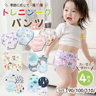 BRILBE 4枚セット 4層 6層 トレーニングパンツ 吸水性改良 ガーゼ 防水層付 男の子 女の子90 100 110 お…