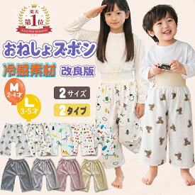 BRILBE 【冷感素材】 おねしょズボン 夏用 おねしょ パンツ ウェスト調整可能 キッズ ベビー 男の子 女の子 綿100% トレーニングパンツ おねしょ対策 腹巻付 ズボン 通気 防水 胴回り50-60cm 2~5歳