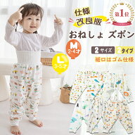 BRILBE 【裾ゴム付】 おねしょ ズボン おねしょ パンツ ウェスト調整可能 男の子 女の子 綿100% ゴム ト…