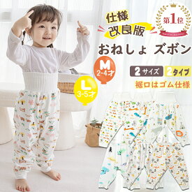 BRILBE 【裾ゴム付】 おねしょ ズボン おねしょ パンツ ウェスト調整可能 男の子 女の子 綿100% ゴム トレーニングパンツ おねしょ対策 腹巻付 ズボン キッズ ベビー 防水 通気 胴回り50-60cm 2~5歳 ブリルビー