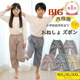 BRILBE 【小学生まで対応】 おねしょ ズボン ウェスト調整可能 男の子 女の子 綿100% おねしょ パンツ トレーニングパンツ おねしょ対策 腹巻付 ズボン キッズ ベビー 防水 通気