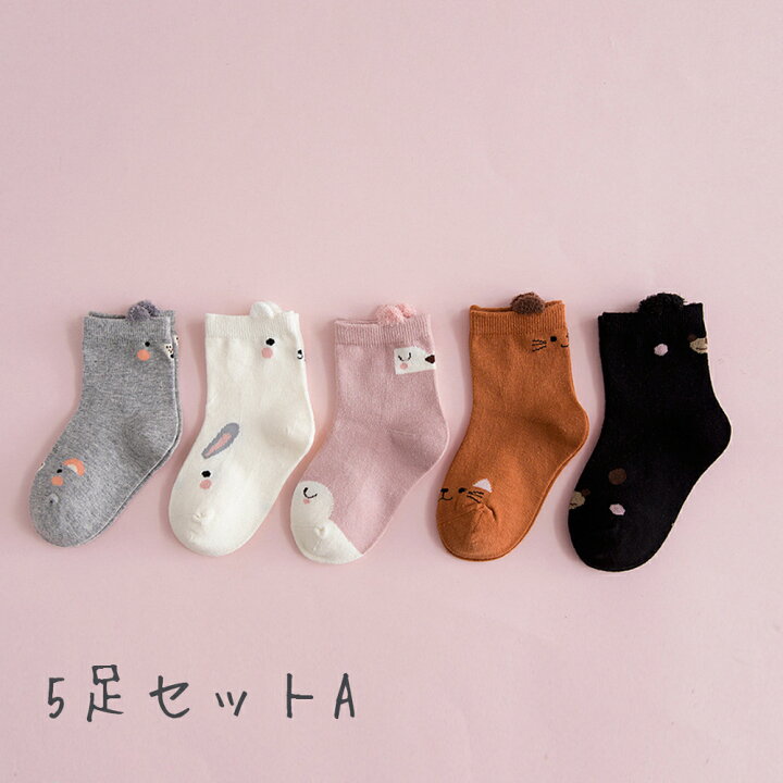 楽天市場】BRILBE ソックス 女の子 靴下 キッズ 靴下 女の子 ソックス 5足セット 3D立体 可愛い ソックス 動物柄 通学 通園 登園 女の子 子供 カラーフル 棉100% ギフト : BRILBE SHOP