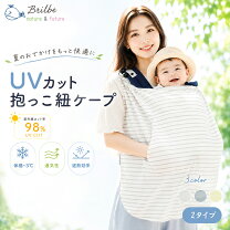 楽天市場】抱っこ 紐 日除け カバー（キッズ・ベビー・マタニティ）の通販