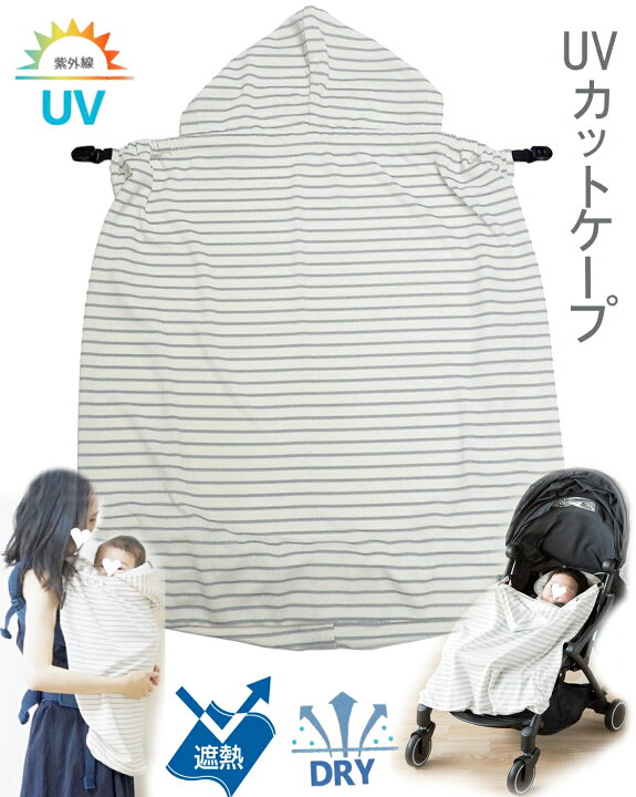 楽天市場 Brilbe 抱っこ紐 ケープ Uvカット ベビーカー カバー ひよけカバー ケープ Uvカット98 日除け お出かけ 春 夏 秋 授乳ケープ 紫外線カット フード付き 抱っこひも 足元まですっぽり 出産祝い 新生児1か月 3歳まで 抱っこ紐ケープ Brilbe Shop 楽天市場 Brilbe 抱っこ紐 ケープ Uvカット ベビーカー カバー ひよけカバー ケープ Uvカット98 日除け お出かけ 春 夏 秋 授乳ケープ 紫外線カット フード付き 抱っこひも 足元まですっぽり 出産祝い 新生児1か月 3歳まで 抱っこ紐ケープ Brilbe Shop