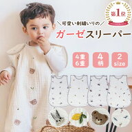 BRILBE 春 夏 刺繍入り ガーゼ スリーパー ベビー キッズ 4重 6重 通年用 有機コットン 保温性 通気性抜…