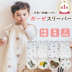 BRILBE 冬 刺繍入り ガーゼ スリーパー ベビー キッズ 4重 6重 通年用 有機コットン 保温性 通気性抜群 柔らかく お昼寝 ベビー おくるみ 吸水性 敏感肌 静電気防止 綿毛布 赤ちゃん 子供 新生児 出産祝い