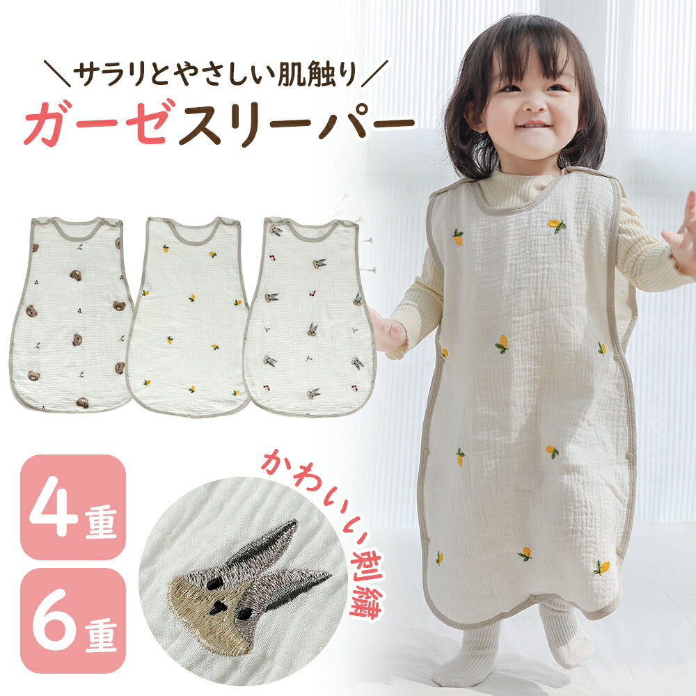 ガーゼスリーパー