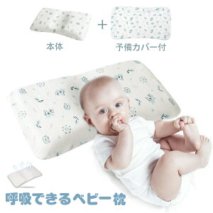 赤ちゃん 枕 矯正の人気商品 通販 価格比較 価格 Com