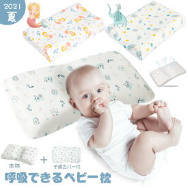 楽天市場 赤ちゃん 向き 癖 矯正 枕の通販