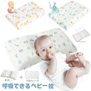 赤ちゃん 枕 絶壁防止の人気商品 通販 価格比較 価格 Com