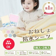 BRILBE 1枚 2枚セット【乾燥機対応】 防水シーツ 抗菌防臭 シングル おねしょ シーツ 四隅ゴム付き パイ…