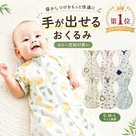 BRILBE 手が出せるタイプ スワドル 夏 通年 メッシュ素材 ベビー おくるみ 綿100％ 寝返り対策 赤ちゃん …