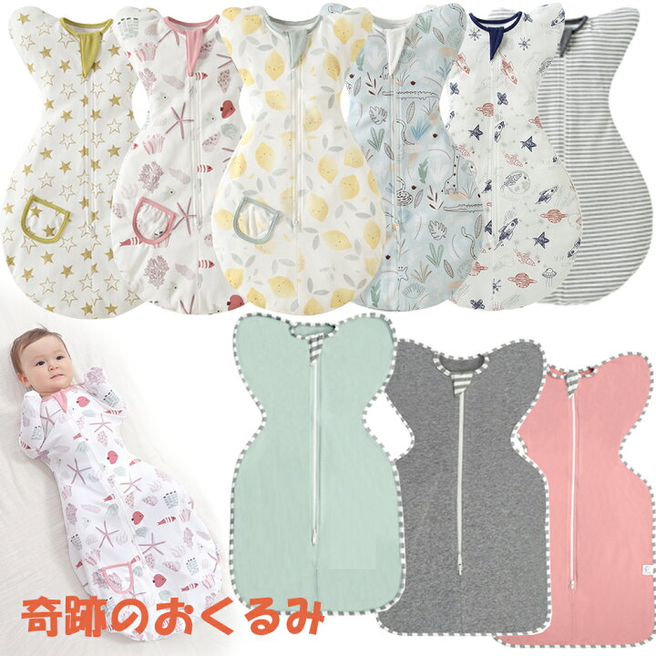 楽天市場 10倍p 07 22 07 26限定 Brilbe 正規品 楽天1位 ベビー おくるみ コットン スワドル 赤ちゃん スリーパー 安眠 黄昏泣き 寝ぐずり 対策 棉100 有機コットン 通気 敏感肌 静電気防止 布団 夜泣き対策 新生児 出産祝い ベビー スリーパー スワドリング