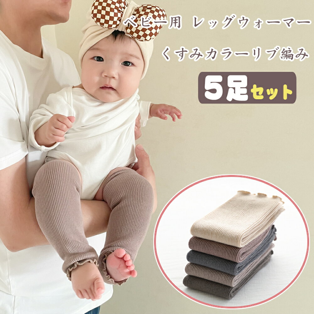 レッグウォーマー