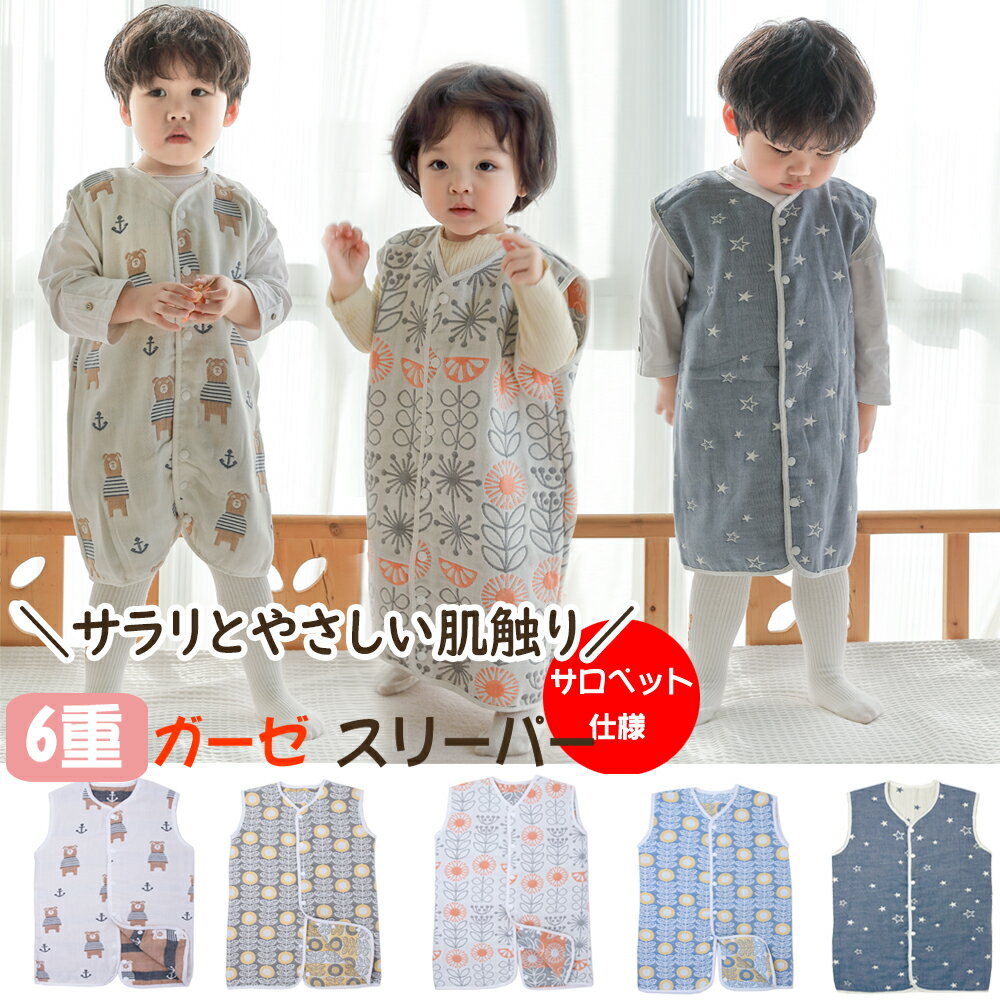 【10/10~13 期間限定クーポンで1704円】BRILBE スリーパー ガーゼ 6重 スリーパー 冬 ベスト サロペット 有機コットン 保温性 通気性抜群 柔らかく お昼寝 ベビー バス おくるみ ガーゼ 吸水性 敏感肌 静電気防止 綿毛布 赤ちゃん キッズ 子供 新生児 出産祝い