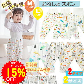 【4/25~27限定クーポンで1853円】BRILBE 夏用の冷感素材あり おねしょ ズボン おねぽん ウェスト調整可能 男の子 女の子 綿100% おねしょ パンツ トレーニングパンツ おねしょ対策 寝冷え対策 腹巻付 ズボン キッズ ベビー 防水 通気 胴回り50-60cm 2~5歳 ブリルビー