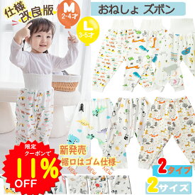 【4/18～20限定クーポンで1941円】BRILBE 夏用の冷感素材あり おねしょ ズボン おねぽん ウェスト調整可能 男の子 女の子 綿100% おねしょ パンツ トレーニングパンツ おねしょ対策 寝冷え対策 腹巻付 ズボン キッズ ベビー 防水 通気 胴回り50-60cm 2~5歳 ブリルビー