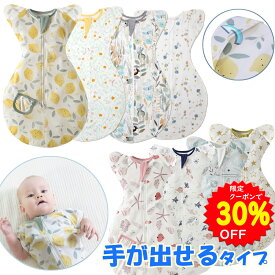 【4/25~27限定クーポンで1470円】BRILBE 夏用のメッシュ素材あり BRILBE 手が出せるタイプ スワドル デザイン改良 寝返り対策 ベビー おくるみ スワドル 赤ちゃん スリーパー 安眠 黄昏泣き 対策 通気 敏感肌 静電気防止 夜泣き対策 新生児 出産祝い