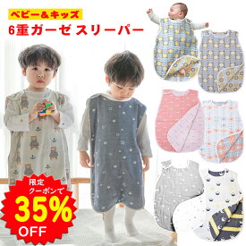 【4/25~27限定クーポンで1274円】BRILBE スリーパー キッズ ガーゼ 6重 通年用 有機コットン 保温性 通気性抜群 柔らかく お昼寝 ベビー バス おくるみ ガーゼ 吸水性 敏感肌 静電気防止 綿毛布 タオル 赤ちゃん キッズ 子供 新生児 出産祝い スリーパー