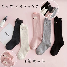 BRILBE 秋 冬 ソックス 女の子 靴下 ハイソックス キッズ ソックス 5足セット 秋冬 3D立体 可愛い 動物柄 通学 通園 靴下 登園 ソックス 女の子 子供 カラーフル 棉100% ギフト ブリルビー