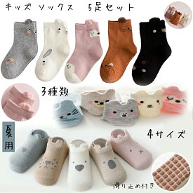 BRILBE 5足セット ソックス 女の子 靴下 綿100% 女の子 ソックス 3D立体 可愛い ソックス 動物柄 通学 通園 登園 女の子 子供 キッズ 歩く練習 カラーフル ギフト ブリルビー