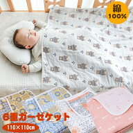 BRILBE ガーゼケット ベビー 保育園 お昼寝ケット 110×110cm 6重 新生児 ガーゼ 有機コットン 柔らかく …