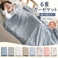 BRILBE ガーゼケット ベビー 綿100% 保育園 お昼寝ケット 110×110cm 6重 ガーゼ 新生児 通気性 おくるみ…