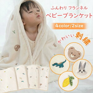 BRILBE 【ふわふわ・刺繍入り】 ブランケット ベビー キッズ 赤ちゃん 毛布 フランネル ベビーケット 秋 冬 冬用 軽くてあったか フリース 赤ちゃん 新生児 毛布 上質なフランネル起毛 あった