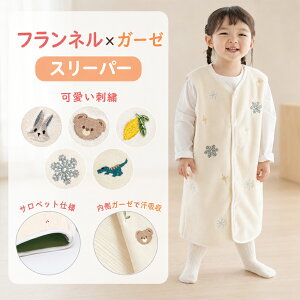 BRILBE 【裏側ガーゼ】 スリーパー ベビー キッズ ふんわり フランネル 刺繍入り 内側 ガーゼスリーパー サロペ