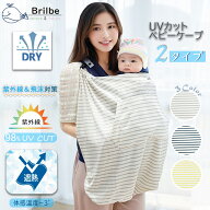 BRILBE 抱っこ紐 ケープ UVカット ベビーカー カバー ひよけカバー ケープ UVカット98% 日除け お出かけ …