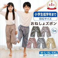 BRILBE 【小学生まで対応】 おねしょズボン 秋 ウェスト調整可能 男の子 女の子 綿100% おねしょ 冷感素…