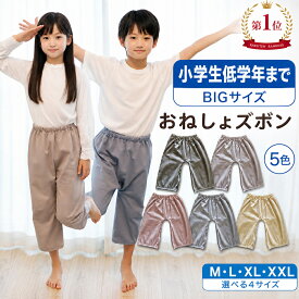 BRILBE 【小学生まで対応】 おねしょズボン 秋 ウェスト調整可能 男の子 女の子 綿100% おねしょ 冷感素材 パンツ トレーニングパンツ おねしょ対策 腹巻付 ズボン 夏 夏用 キッズ ベビー 防水 通気