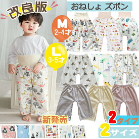 BRILBE おねしょ ズボン おねしょ パンツ ウェスト調整可能 キッズ ベビー 男の子 女の子 綿100% トレーニングパンツ おねしょ対策 腹巻付 ズボン 通気 防水 胴回り50-60cm 2~5歳