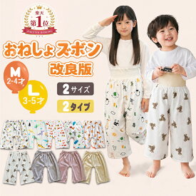 BRILBE おねしょズボン 秋 おねしょ パンツ ウェスト調整可能 キッズ ベビー 男の子 女の子 綿100% トレーニングパンツ 冷感素材 おねしょ対策 腹巻付 ズボン 夏 夏用 通気 防水 胴回り50-60cm 2~5歳