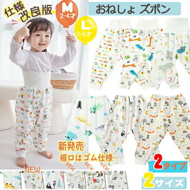 BRILBE 【裾ゴム付】 おねしょ ズボン おねしょ パンツ ウェスト調整可能 男の子 女の子 綿100% ゴム トレーニングパンツ おねしょ対策 腹巻付 ズボン キッズ ベビー 防水 通気 胴回り50-60cm 2~5歳 ブリルビー