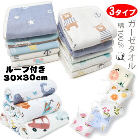 BRILBE ループ付 ガーゼタオル ベビー フェイスタオル ハンドタオル ガーゼタオル 保育園 30×30cm 綿100% 入園準備 ガーゼハンカチ キッズ 6重ガーゼ 新生児 バスタオル 赤ちゃん よだれふき お食事 出産祝い 柔らかく 吸水