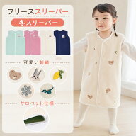BRILBE フランネル スリーパー キッズ ベビー フリース スリーパー ベスト サロペット 着る毛布 保温性UP…
