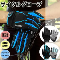 BRILBE サイクルグローブ 自転車グローブ 春 夏 UVカット スマホ対応 通気性 手袋 自転車 衝撃吸収 耐磨…
