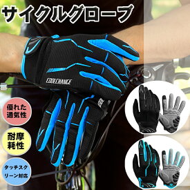 BRILBE サイクルグローブ 自転車グローブ 春 夏 秋 専用 UVカット スマホ対応 通気性 手袋 自転車 衝撃吸収 耐磨耗性 速乾性 滑り止め