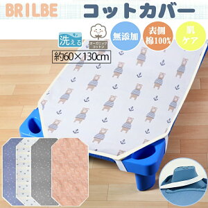 BRILBE ۈ牀p RbgJo[ 60×130cm 100% K[[ 6d lSt ʋCP O ctp Q ur[