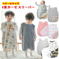 BRILBE スリーパー キッズ ガーゼ 6重 春 夏用 通年用 有機コットン 保温性 通気性抜群 柔らかく お昼寝 …