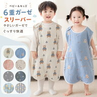 BRILBE スリーパー キッズ ガーゼ 6重 秋 秋用 通年用 有機コットン 保温性 通気性抜群 柔らかく お昼寝 …