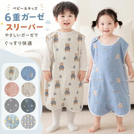 BRILBE スリーパー キッズ ガーゼ 6重 秋 秋用 通年用 有機コットン 保温性 通気性抜群 柔らかく お昼寝 ベビー おくるみ ガーゼ 吸水性 敏感肌 静電気防止 綿毛布 タオル 赤ちゃん キッズ 子供 新生児 春 夏用 出産祝い