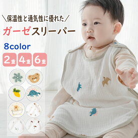 BRILBE 秋 冬 ガーゼ スリーパー ベビー キッズ 2重 4重 6重 通年用 有機コットン 保温性 通気性抜群 柔らかくお昼寝 おくるみ ガーゼ 吸水性 敏感肌 静電気防止 赤ちゃん 子供 新生児 出産祝い