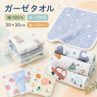 BRILBE 【ループ付】 6枚組 付 ガーゼタオル ベビー フェイスタオル 30×30cm 綿100% 6重ガーゼ 入園準備…