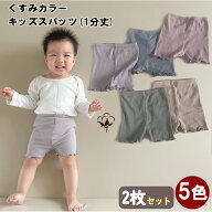 BRILBE 【2枚セット】 【おむつの上からもOK！】スパッツ ベビー くすみカラー オーガニックコットン 1分…