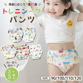 BRILBE 4層 6層 トレーニングパンツ 3枚組 5枚組 メッシュ素材 吸水性改良 ガーゼ 防水層付 男の子 女の子90 100 110 おねしょ パンツ おねしょ ズボン おねしょ対策 通気性 トイトレ トレパン 布おむつ キッズ ベビー