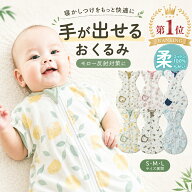 BRILBE 手が出せるタイプ スワドル 秋 秋用 通年 メッシュ素材 ベビー おくるみ 綿100％ 寝返り対策 赤ち…