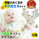 BRILBE 手が出せるタイプ スワドル 春 夏 通年 メッシュ素材 ベビー おくるみ 綿100％ 寝返り対策 赤ちゃん スリーパー コットン 竹繊維 安眠 黄昏泣き 対策 通気 敏感肌 夜泣き対策 新生児 出産祝い