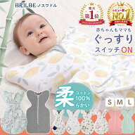 BRILBE スワドル 秋 秋用 通年用 ベビー おくるみ 綿100% 赤ちゃん スリーパー 安眠 黄昏泣き 寝ぐずり …